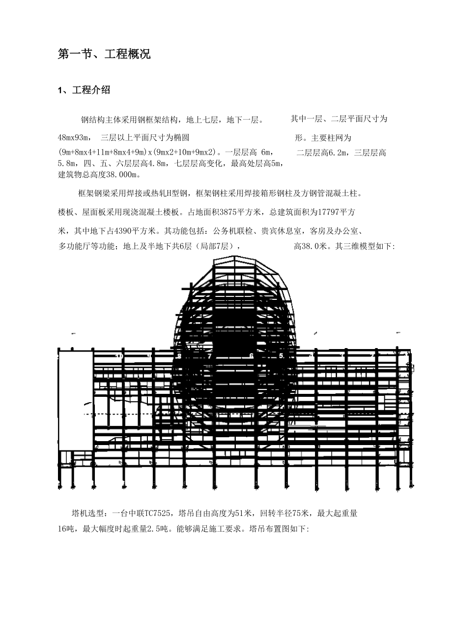 7525塔吊基础方案设计.docx_第3页