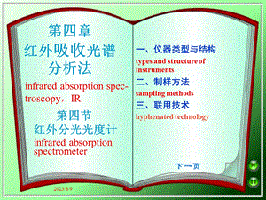 【教学课件】第四章红外吸收光谱分析法.ppt