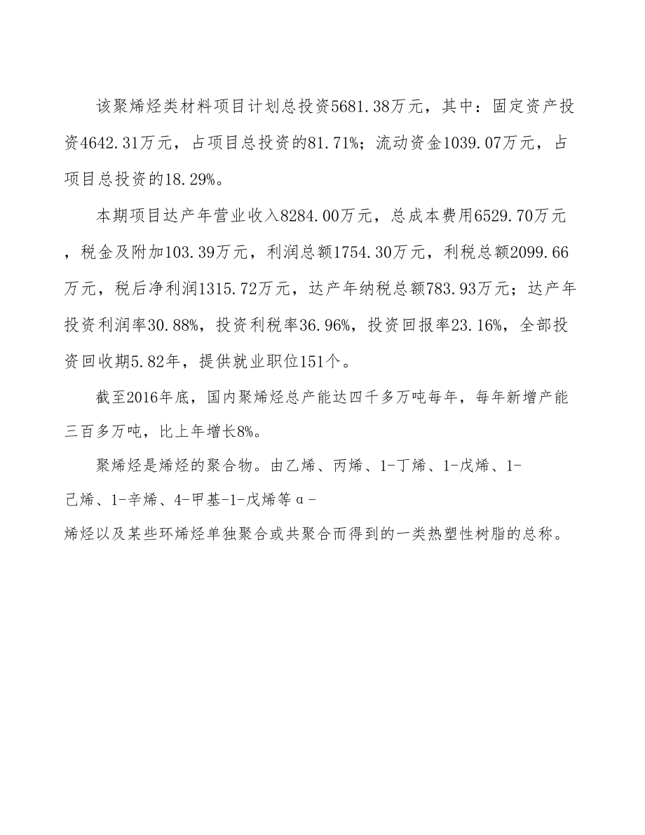 厦门合成树脂项目研究报告.docx_第3页