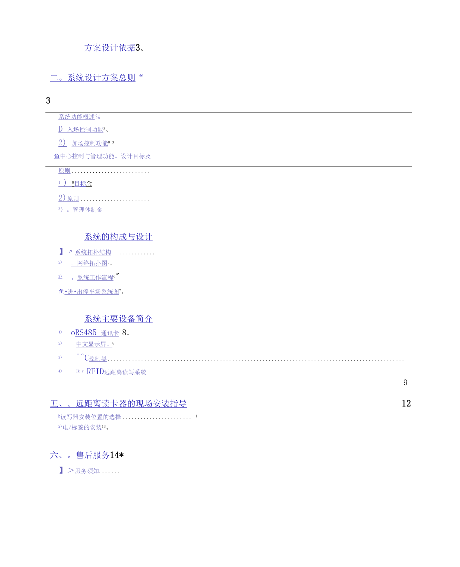 RFID车辆自动识别管理系统.docx_第2页