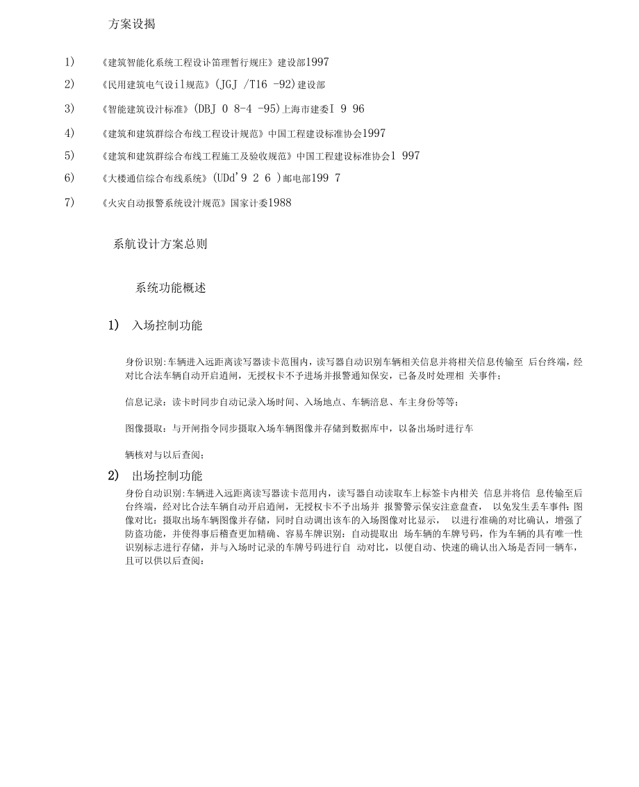 RFID车辆自动识别管理系统.docx_第3页