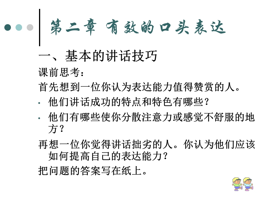 言语的艺术.ppt_第1页