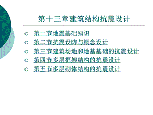 第十三章建筑机构.ppt