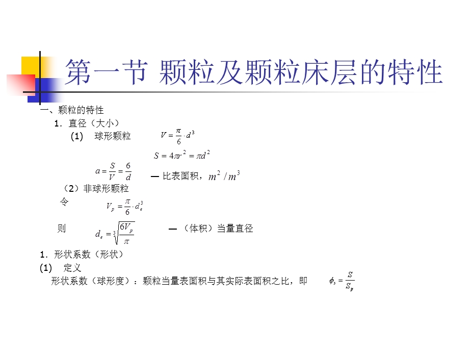 【教学课件】第三章机械分离.ppt_第3页