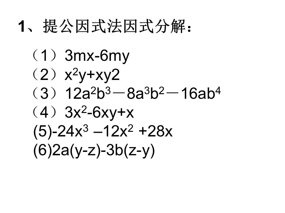 【教学课件】第13章整式的乘除.ppt_第3页