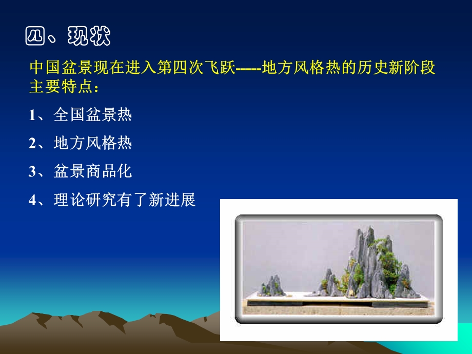 【教学课件】第七部分盆景艺术.ppt_第3页