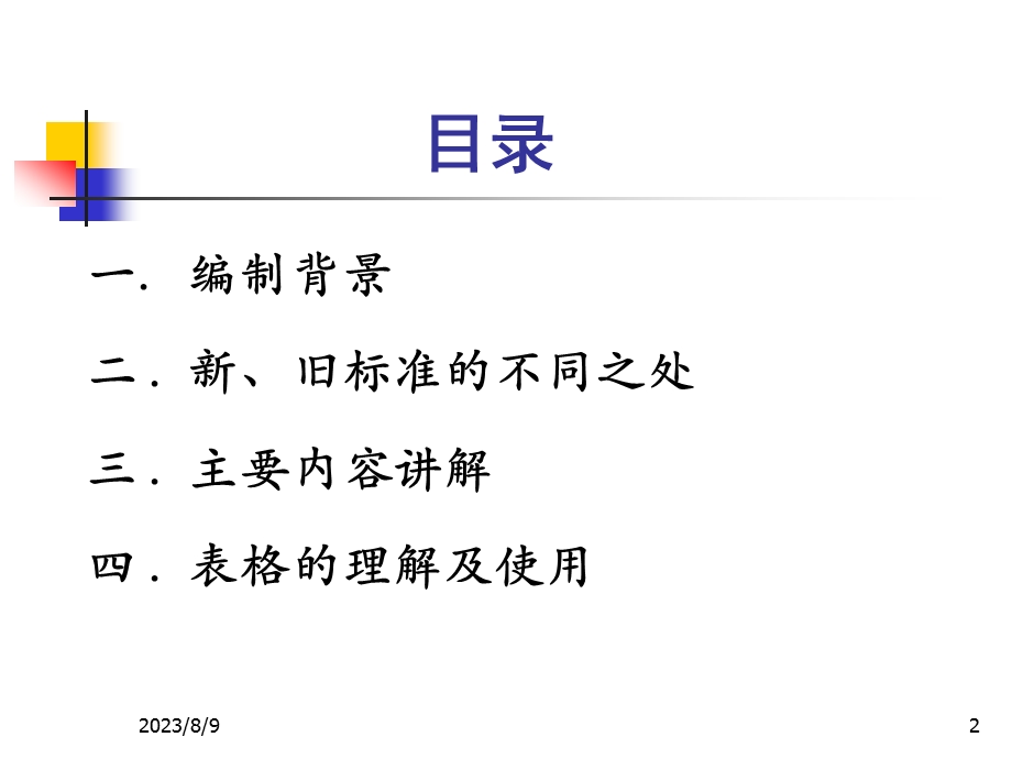 [工程科技]电力建设施工质量验收及评价规程第4部分热工仪表及控制装置培训教材韩英明.ppt_第2页