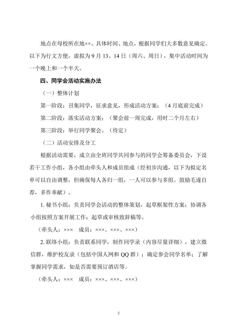 大学毕业十周年同学聚会活动方案.doc_第2页