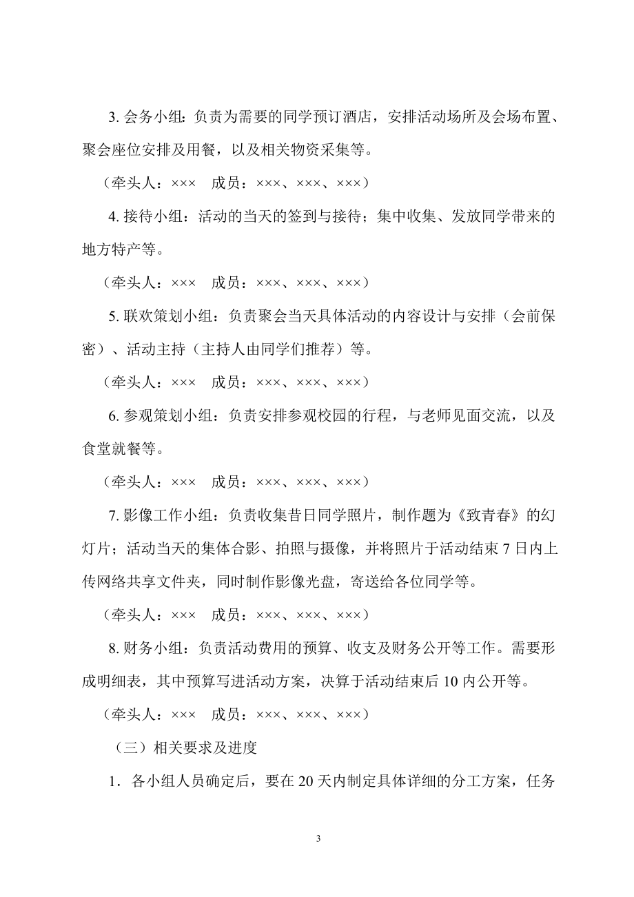 大学毕业十周年同学聚会活动方案.doc_第3页