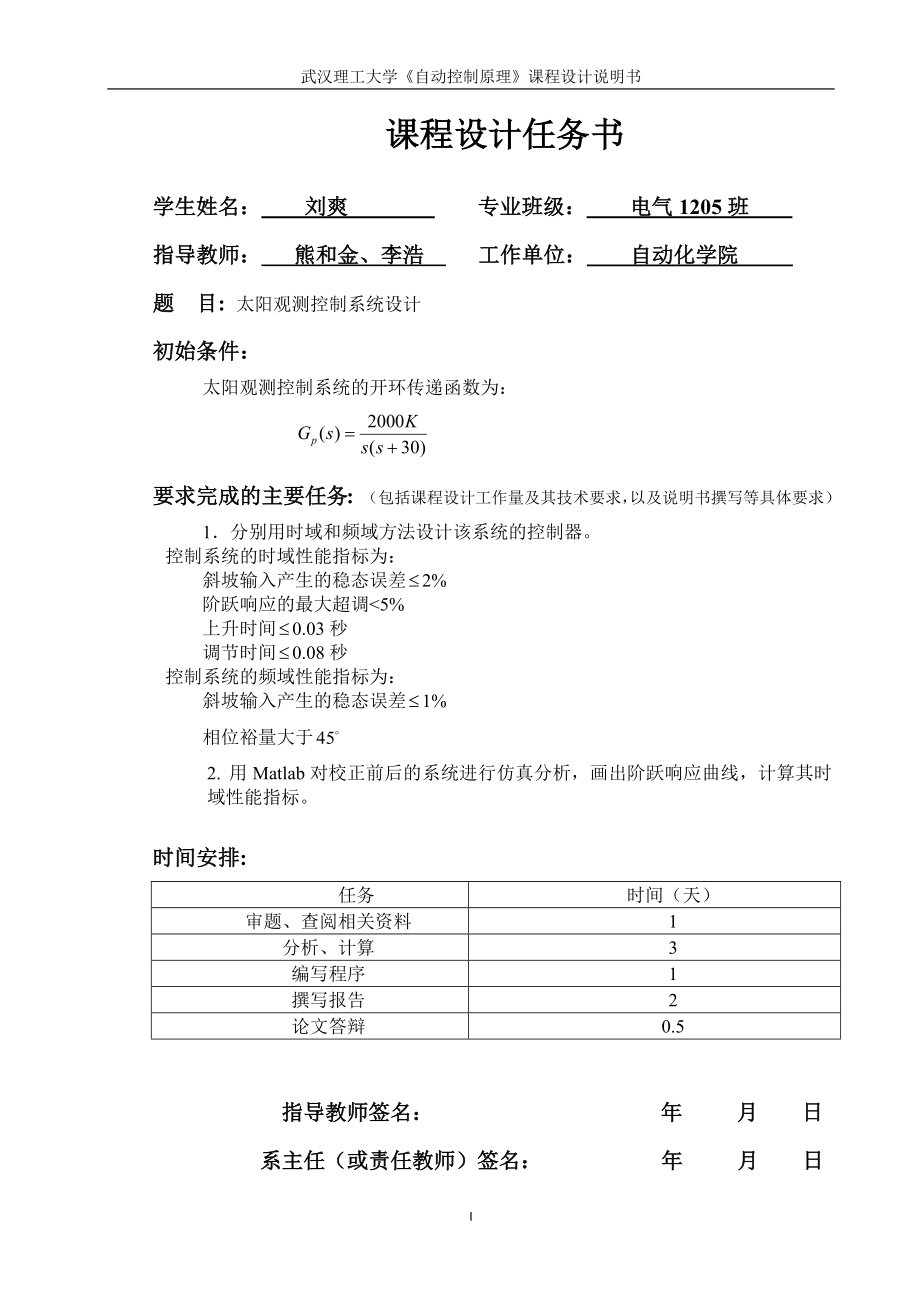 太阳观测控制系统设计课程设计.docx_第2页