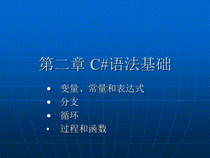 第二章C语法基础.ppt