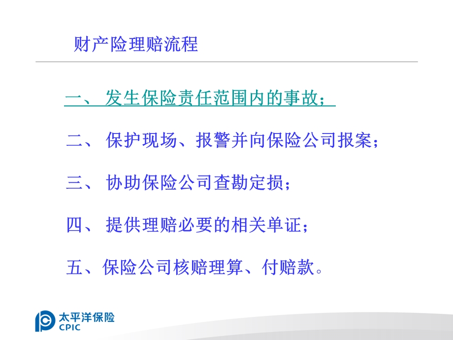 《联通理赔流程》PPT课件.ppt_第2页