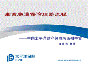 《联通理赔流程》PPT课件.ppt