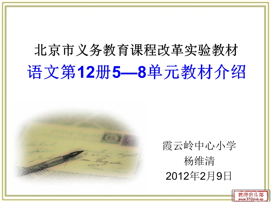 907北京市义务教育课程改革实验教材.ppt_第1页