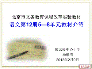 907北京市义务教育课程改革实验教材.ppt