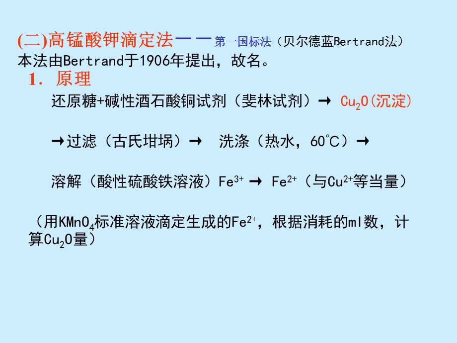 第8章糖类物质的测定2.ppt_第1页