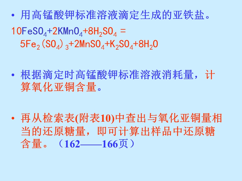 第8章糖类物质的测定2.ppt_第3页