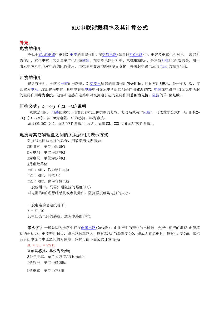 RLC串联谐振及旁路电容和去耦电容.docx_第1页