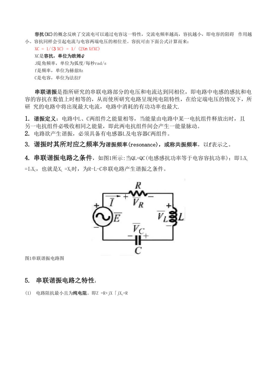 RLC串联谐振及旁路电容和去耦电容.docx_第2页