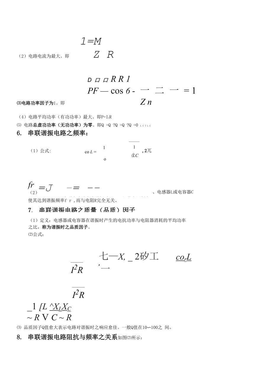 RLC串联谐振及旁路电容和去耦电容.docx_第3页