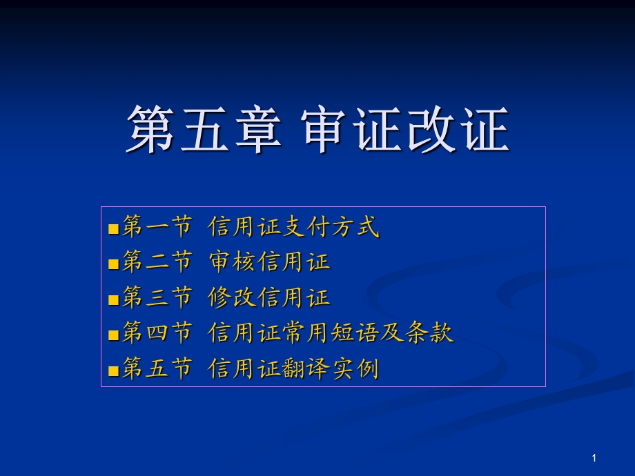 《审证改证》PPT课件.ppt_第1页