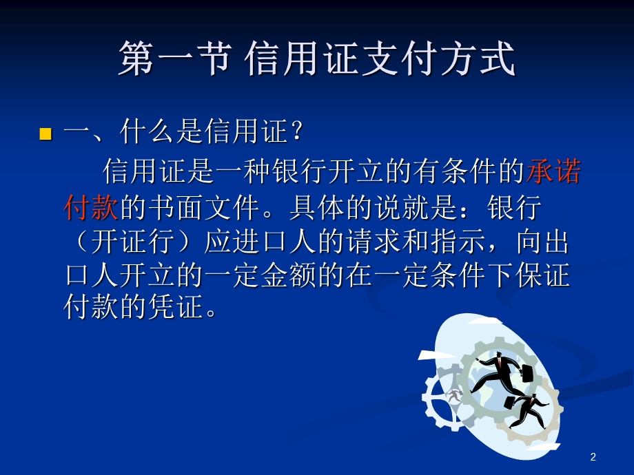 《审证改证》PPT课件.ppt_第2页