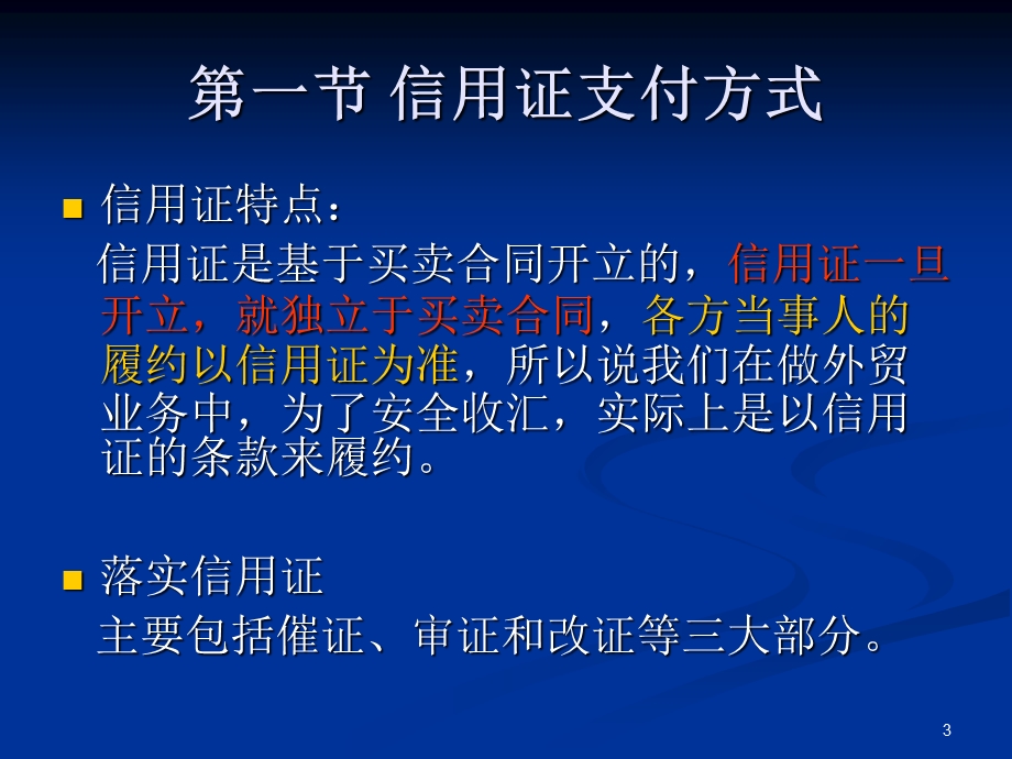 《审证改证》PPT课件.ppt_第3页