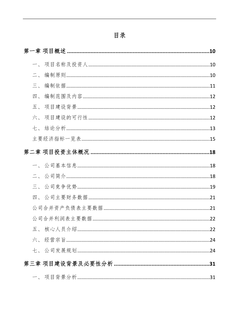 厦门浴缸项目可行性研究报告模板范文.docx_第2页