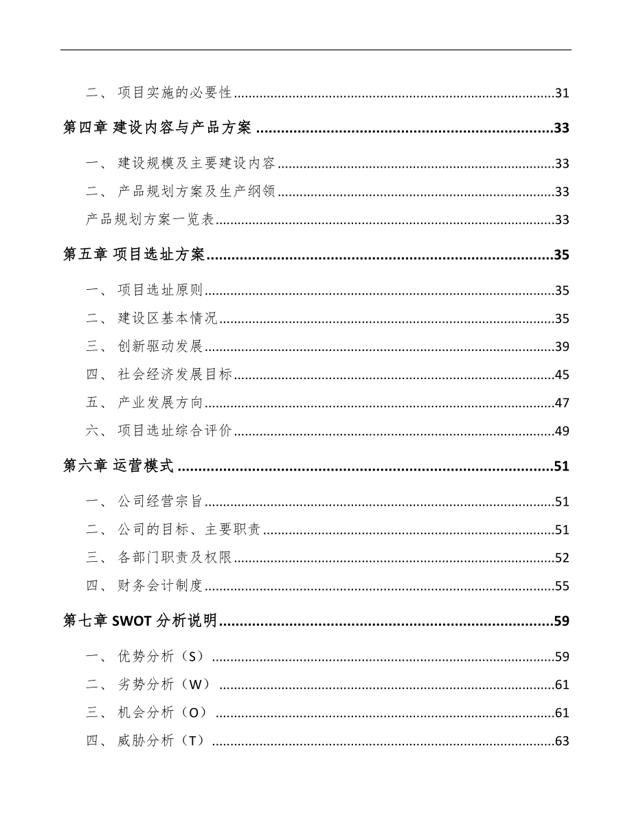 厦门浴缸项目可行性研究报告模板范文.docx_第3页