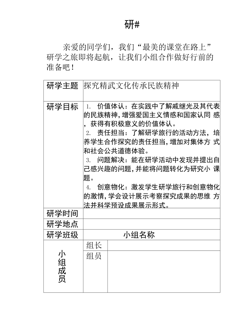 3走进博物馆、纪念馆、名人故居、农业基地.docx_第3页