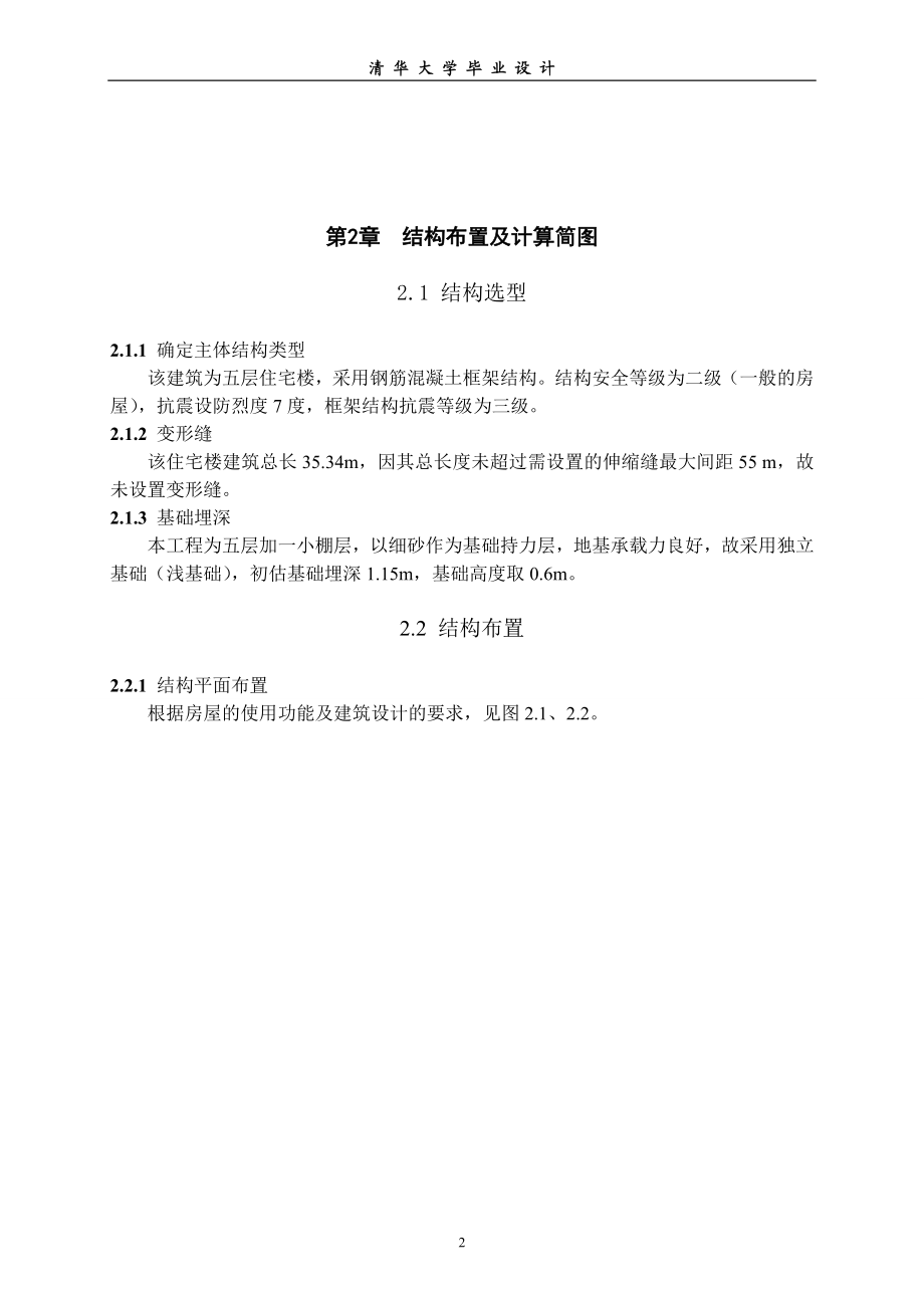 金东小区6单元住宅楼某五层框架结构住宅楼设计全套图纸及计算书2700平米左右【可提供完整设计图纸】.doc_第3页