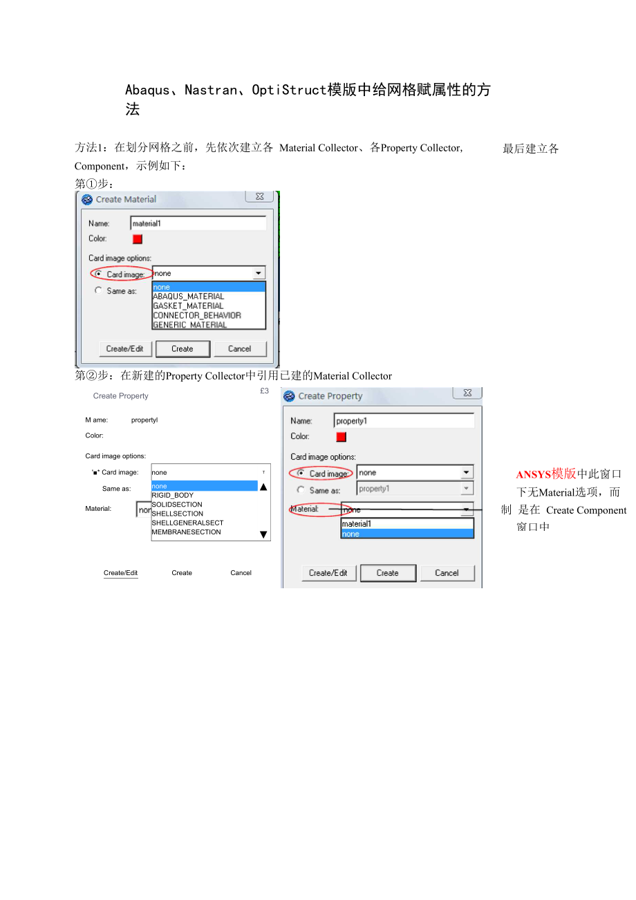 Hypermesh各Profile中有限元建模过程对比.docx_第1页