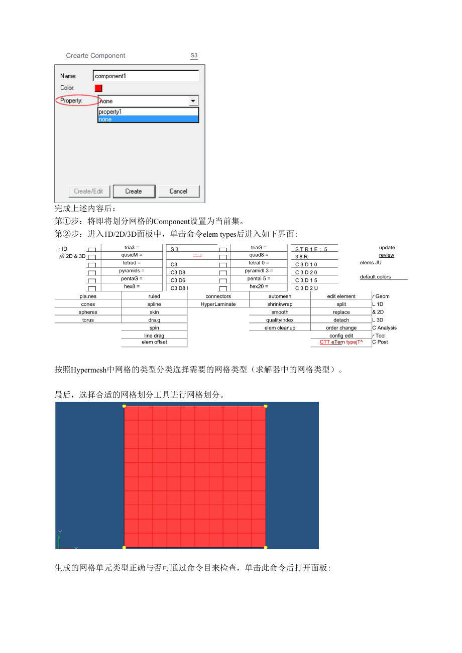 Hypermesh各Profile中有限元建模过程对比.docx_第3页