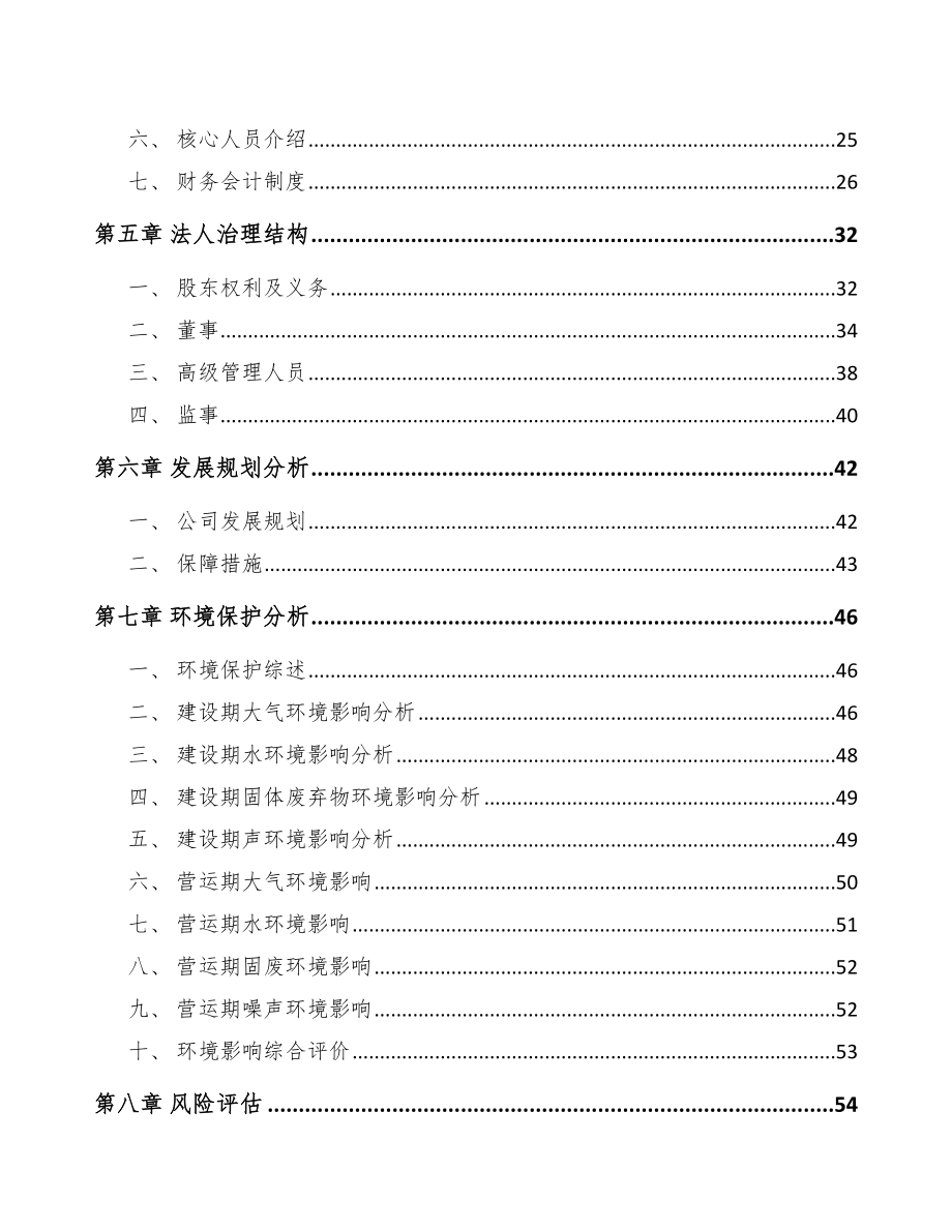 南通关于成立石蜡乳化剂公司可行性研究报告模板参考.docx_第3页