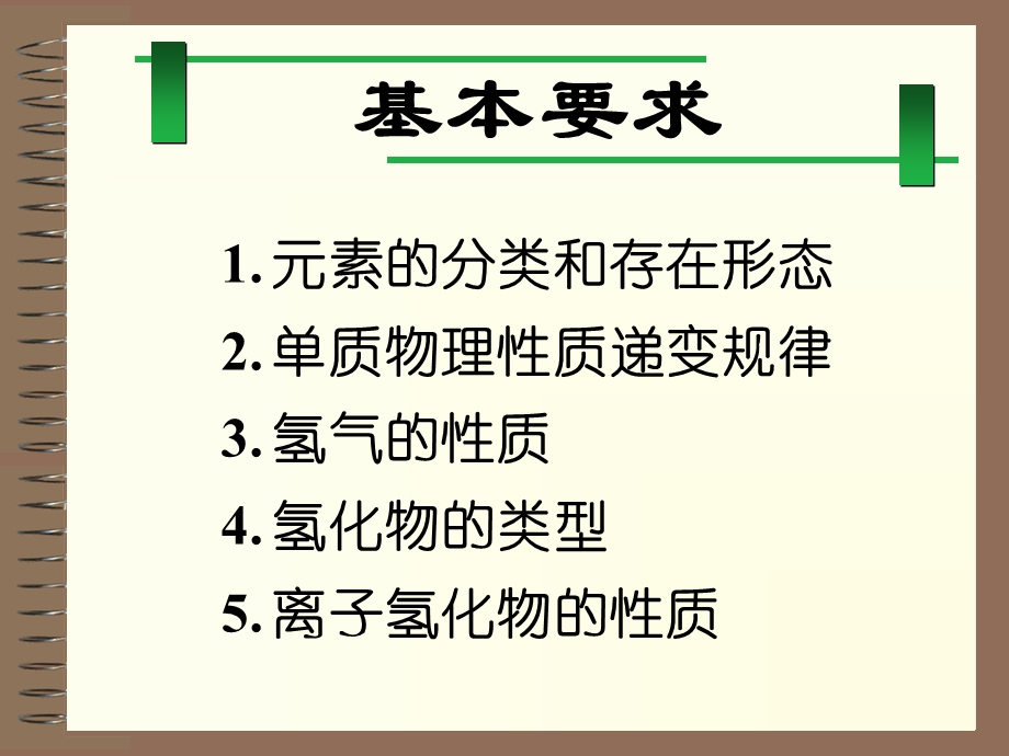 【教学课件】第九章元素概论.ppt_第3页