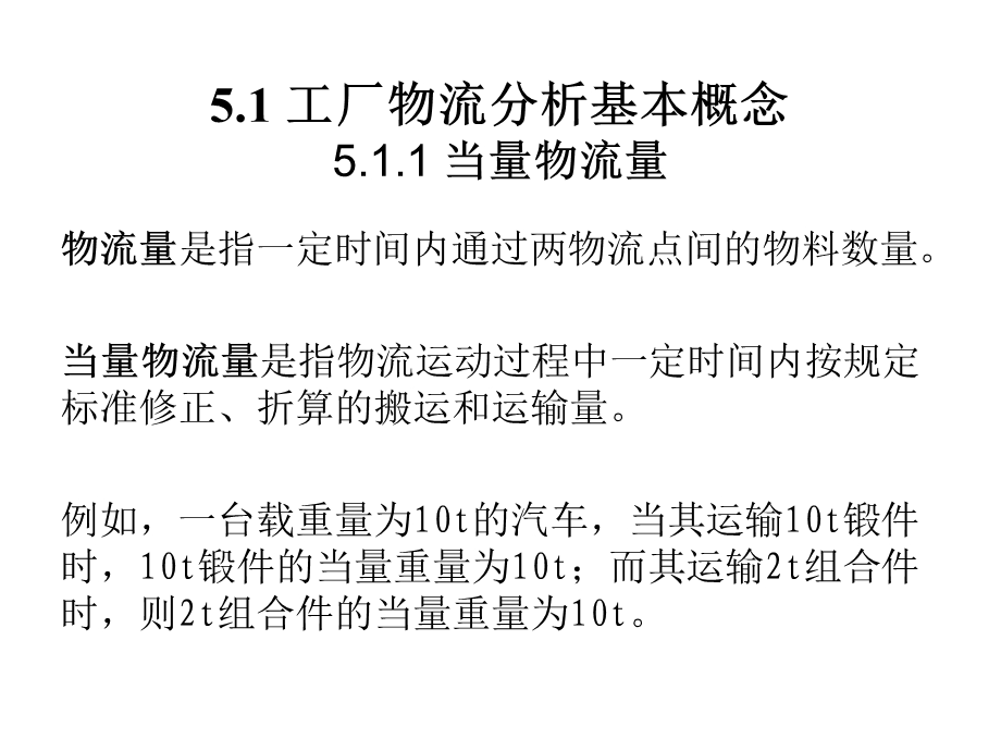 【大学课件】物料搬运系统分析.ppt_第2页