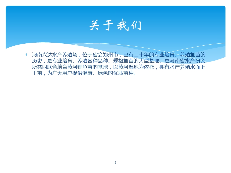 《门峡黄河鲤鱼苗》PPT课件.ppt_第2页