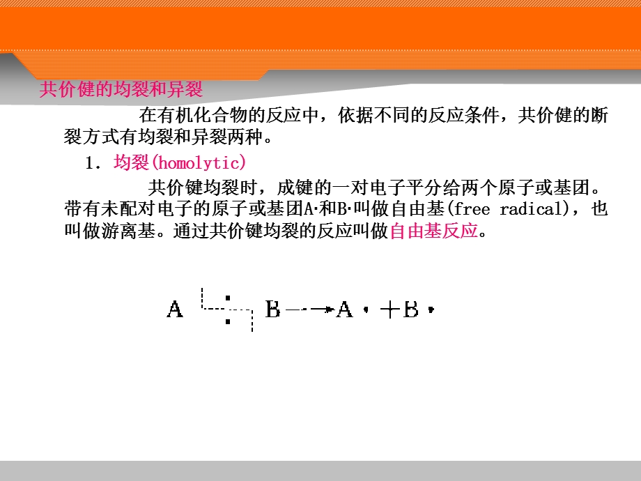 《碳氢键的化学》PPT课件.ppt_第2页