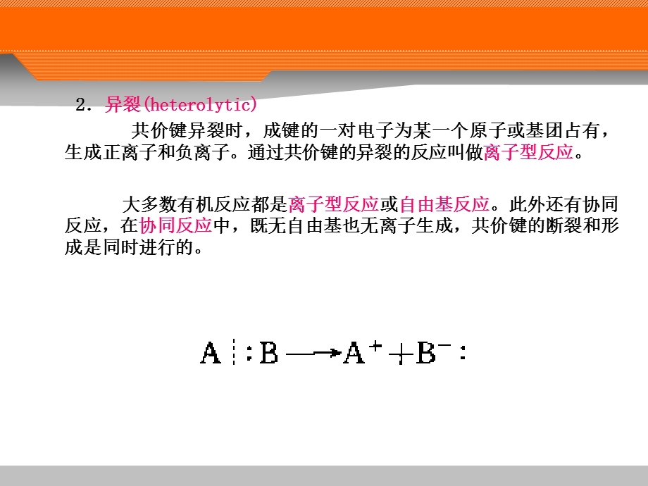 《碳氢键的化学》PPT课件.ppt_第3页