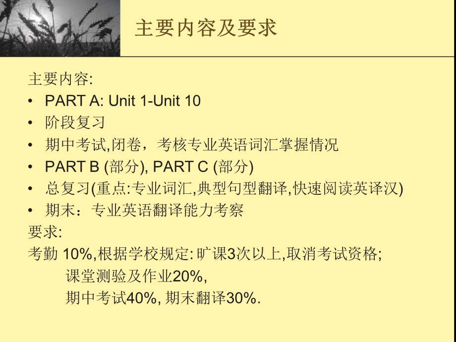 《高材专业英语》PPT课件.ppt_第2页