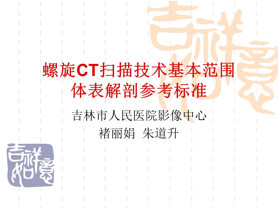 CT 扫描范围.ppt_第1页