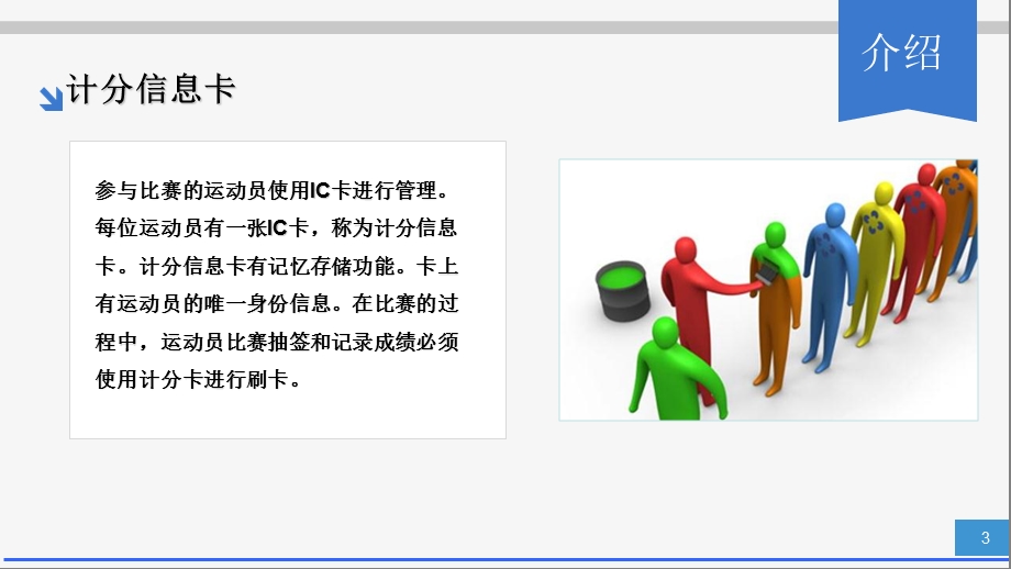 钓鱼电子计分系统.ppt_第3页