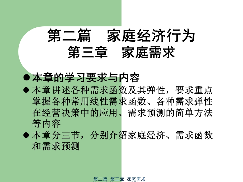 【教学课件】第二篇家庭经济行为.ppt_第2页