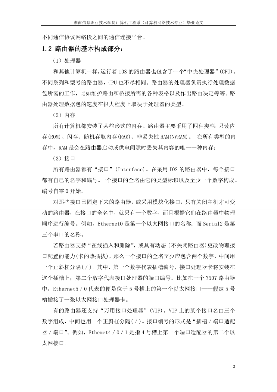 毕业设计论文路由器的网络技术.doc_第2页