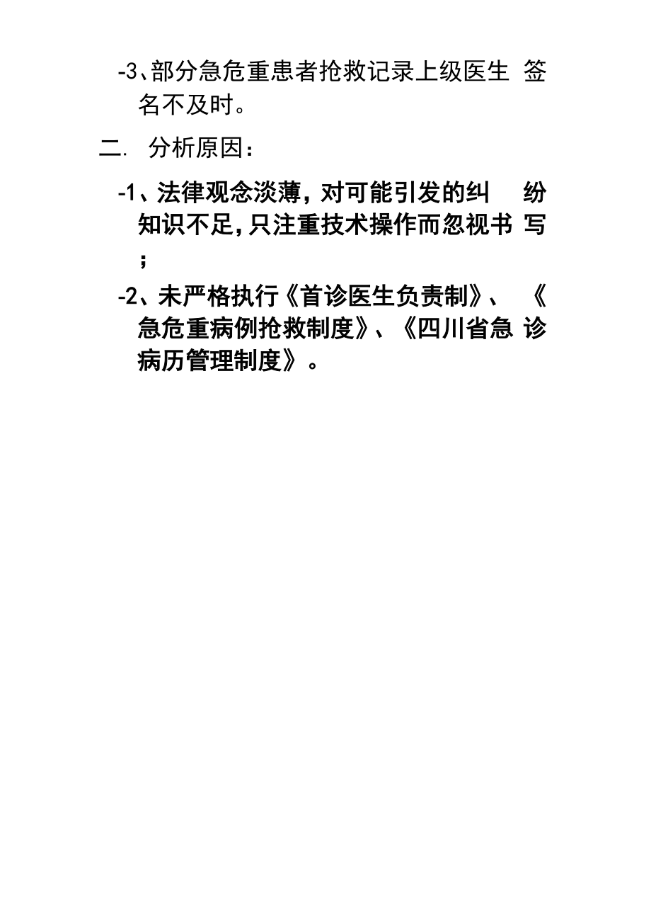 PDCA管理急诊科病历持续改进.docx_第2页