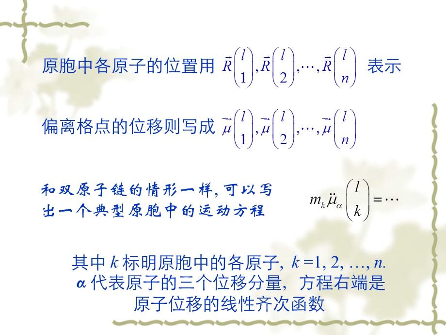 《维晶格的振动》PPT课件.ppt_第3页