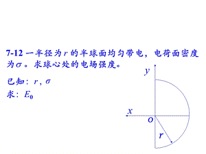 《大学物理》静电场习题.ppt