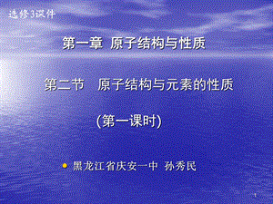 【教学课件】第一章原子结构与性质.ppt