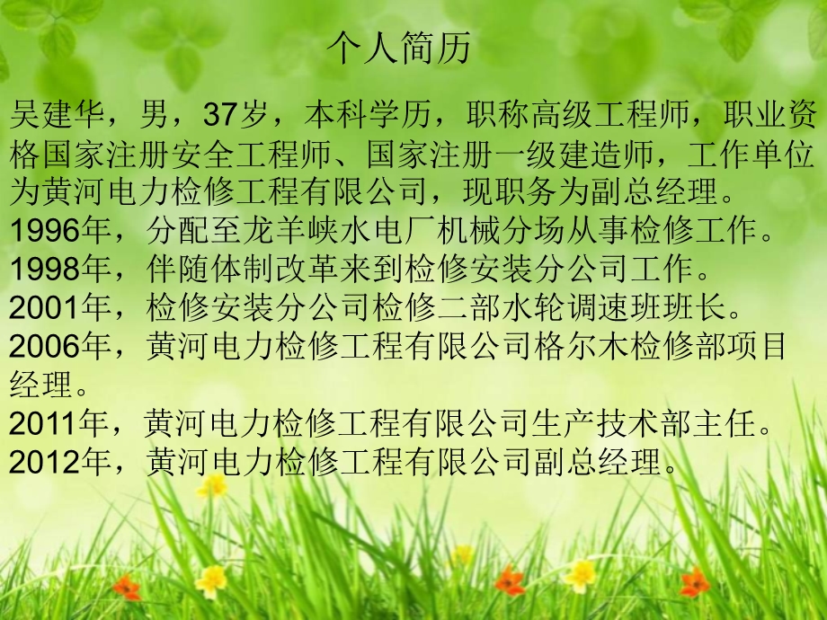 个人与企业共同成长.ppt_第2页