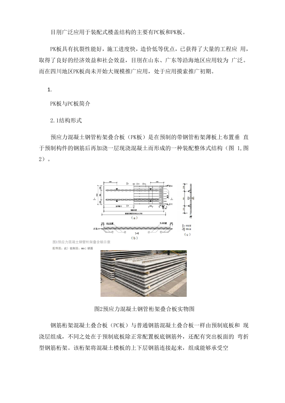 PK板与PC板的造价等对比分析.docx_第2页